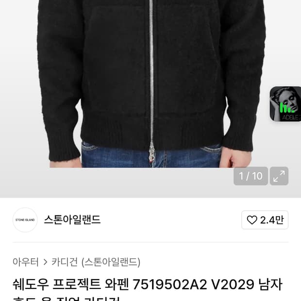 스톤아일랜드 울 집업 가디건