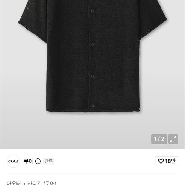 쿠어 숏 슬리브 니티드 셔츠 (블랙) L사이즈