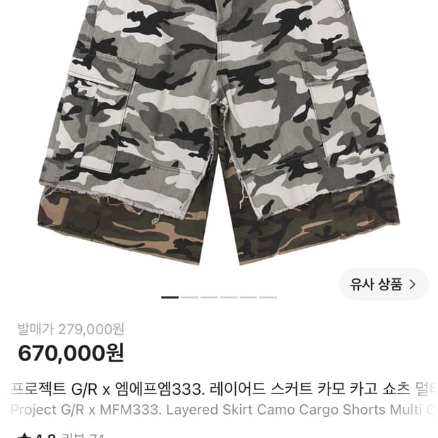 [2size] 프로젝트 GR x 엠에프엠333 카모바지
