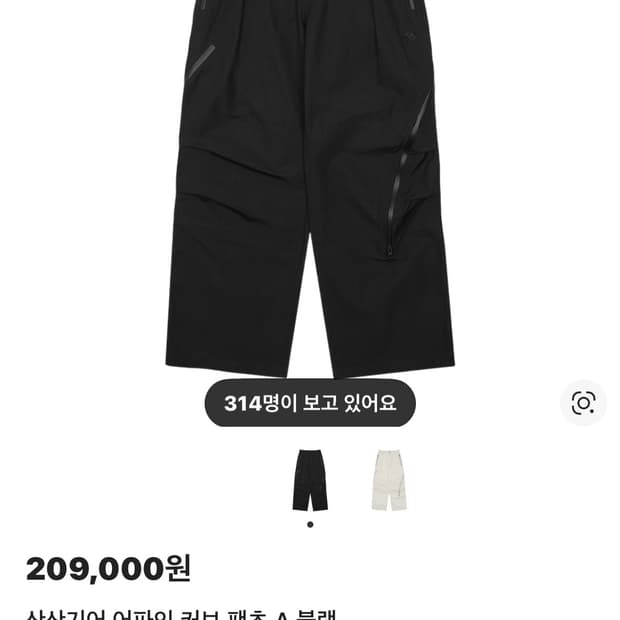 (구매)산산기어 어파인 커브팬츠 3size 삽니다