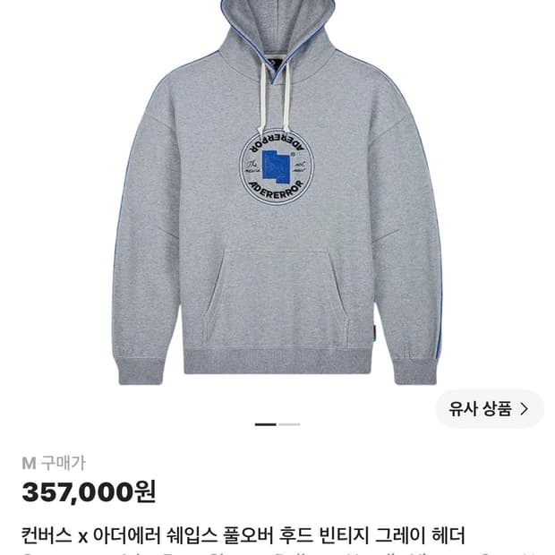 정품) 아더에러 컨버스 그레이 후드티