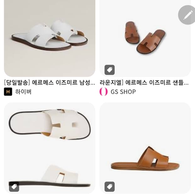 에르메스 센들