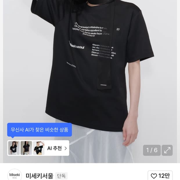 미세키서울 반팔 typography short sleeves