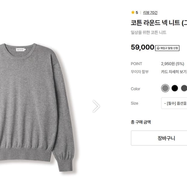 스테디에브리웨어 코튼 라운드넥 니트 3사