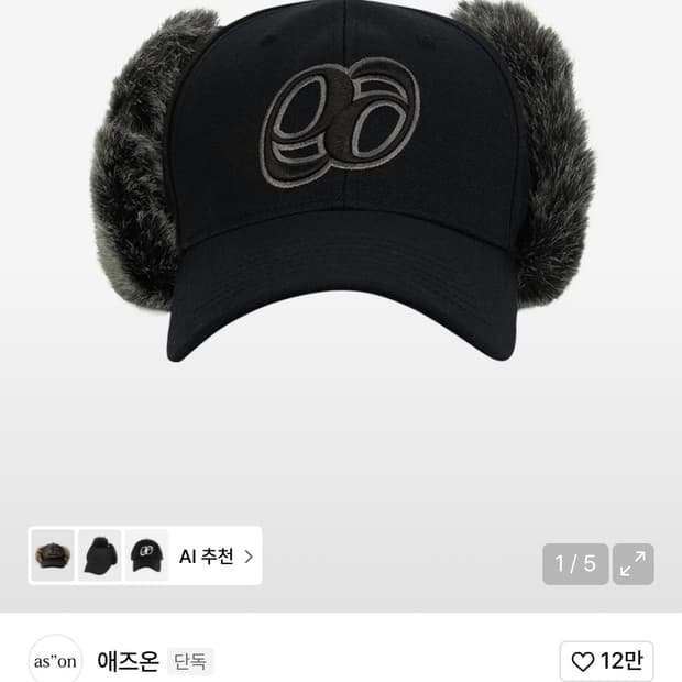 애즈온 덤브 캡