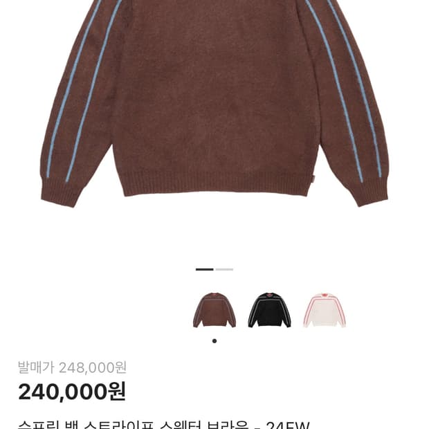 슈프림 백 스트라이프 스웨터 브라운 - 24FW