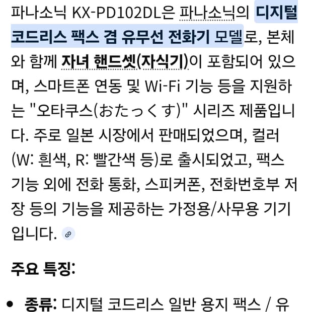 파나소닉 디지털 팩스 전화기