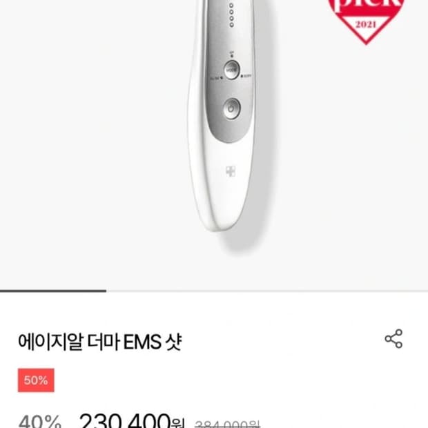 메디큐브 에이지알 더마 EMS 샷