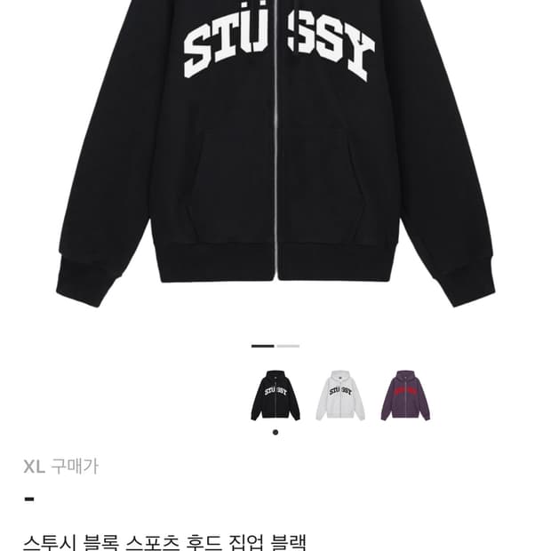 XL)스투시 블록 스포츠 후드 집업 블랙