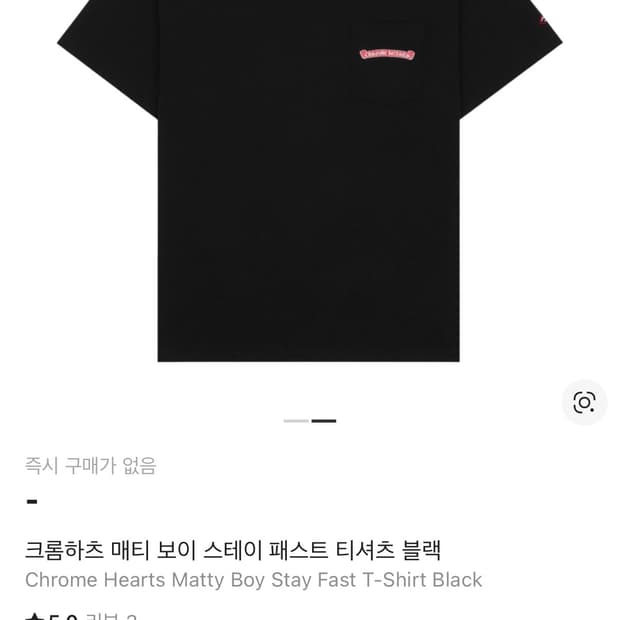 크롬하츠 매티보이 스테이 패스트 반팔