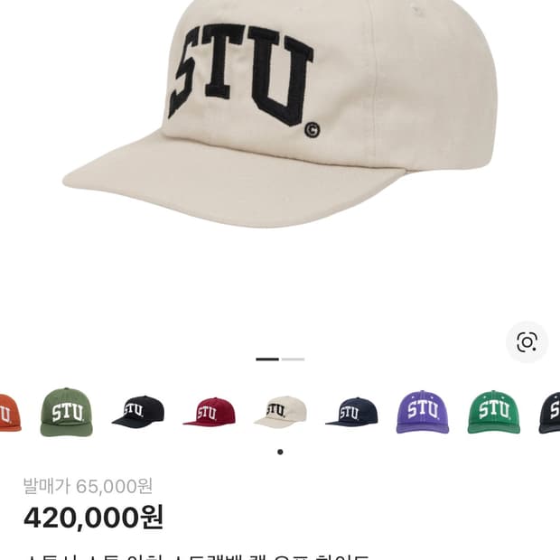 스투시 STU 아치 로고 캡 오프 화이트