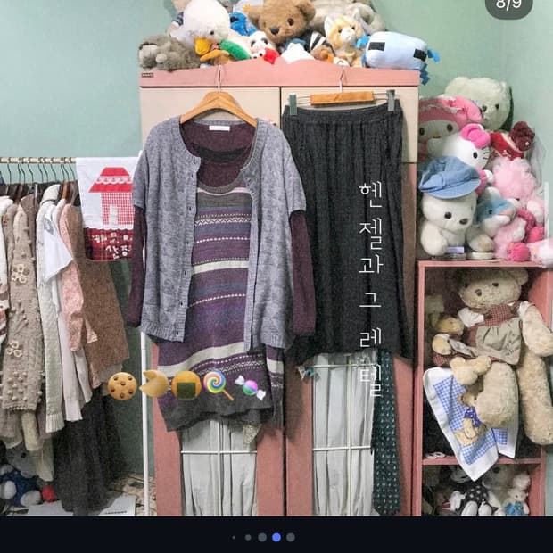 카모메 산장 헨젤과 그레텔 코디