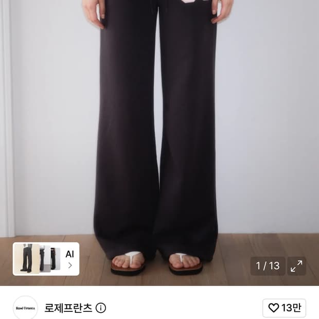 로제프란츠 패치워크 부츠컷 스웻팬츠 차콜