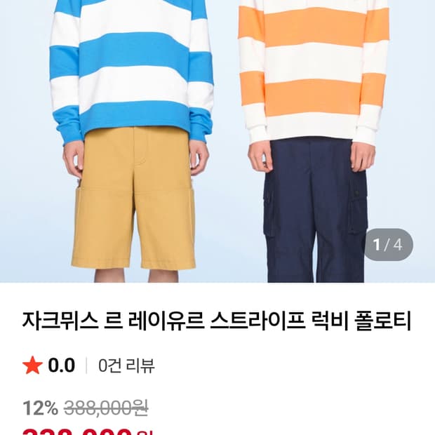 Jacquemus 스트라이프 럭비 폴로티 M