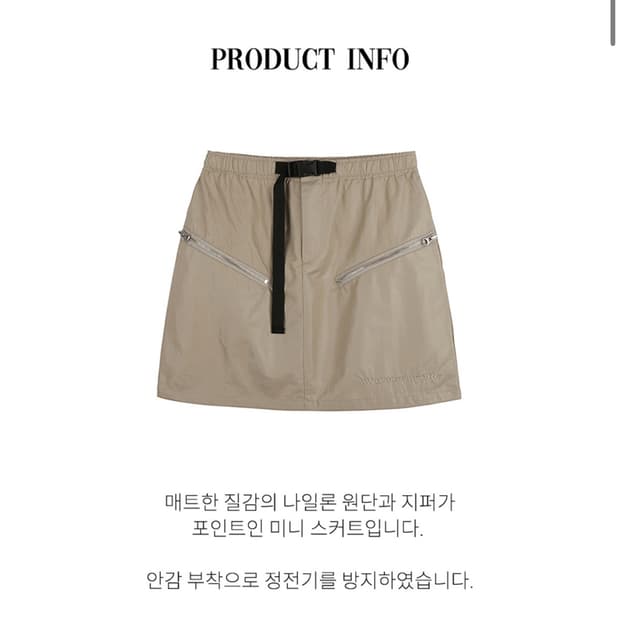 원더비지터 Nylon Zipper mini skirt [Beige]
