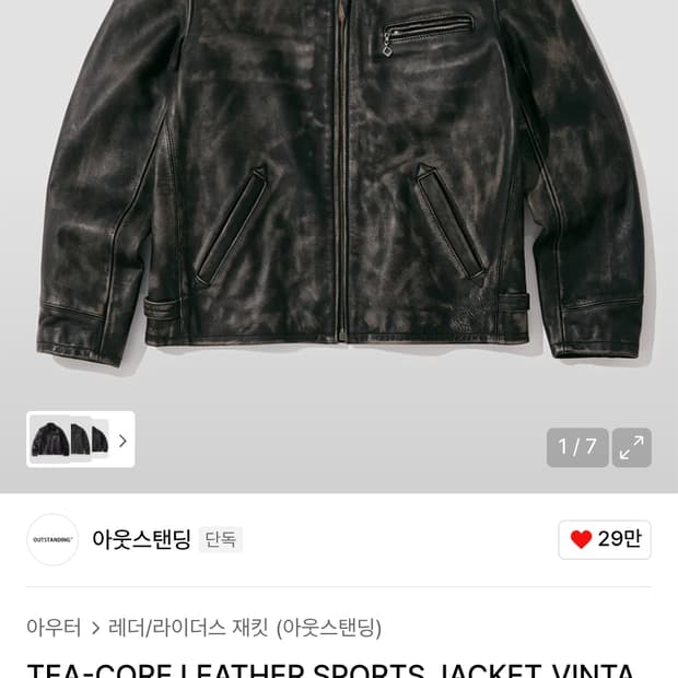 아웃스탠딩 스포츠 가죽 자켓