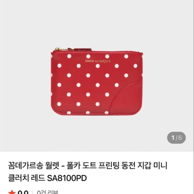 꼼데가르송 월렛 폴카 도트 지갑 (박스o)