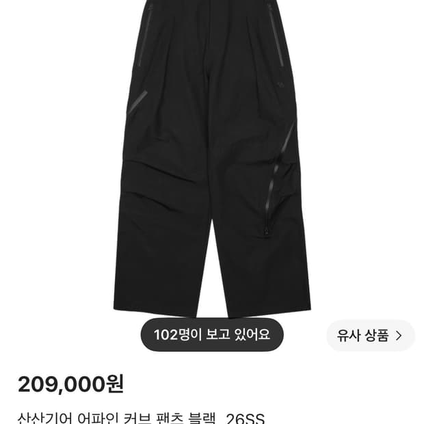 (구매) 산산기어 어파인 팬츠