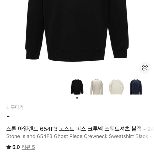 스톤아일랜드 고스트 피스 크루넥