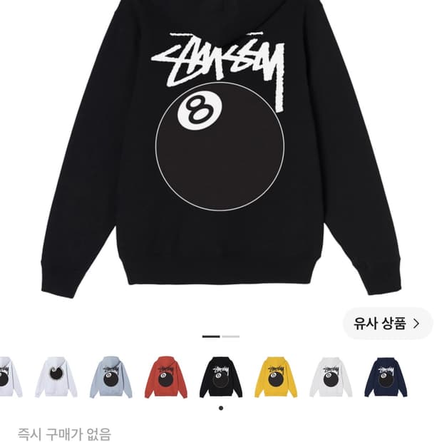 스투시 21fw 8볼 후드 블랙