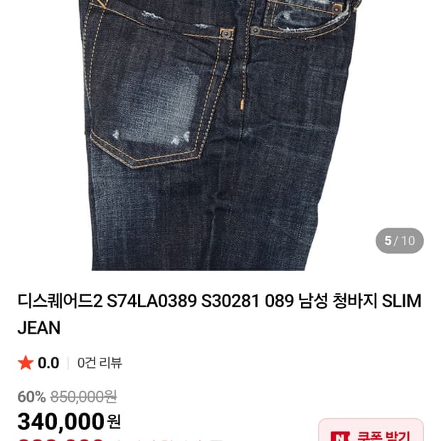 정품) 디스퀘어드2 남성 청바지. 
싸이즈 31~32.  