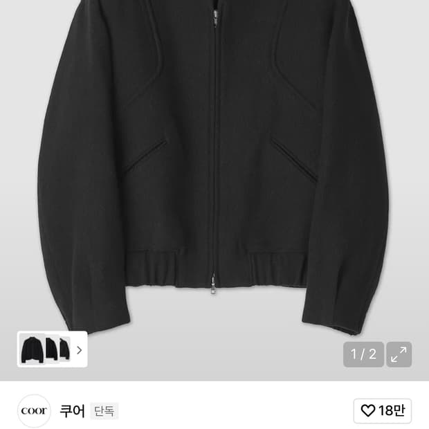 울 트윌 숄카라 바시티 자켓