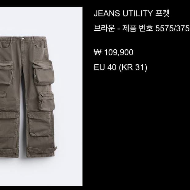 자라 유틸리티 포켓 카고 바지 EU40(kr31)