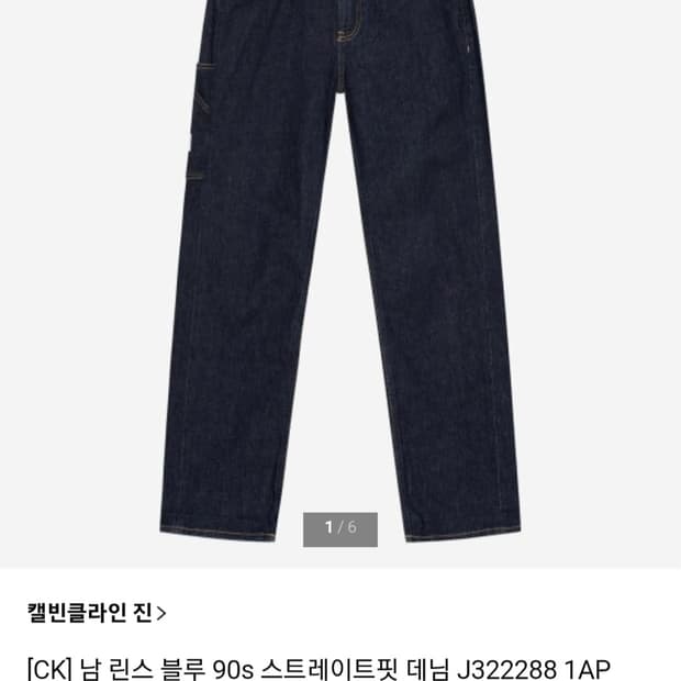 캘빈클라인 90s 와이드 데님 청바지 남자34~35