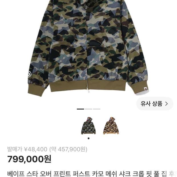 베이프 후드집업(1회착용)m
