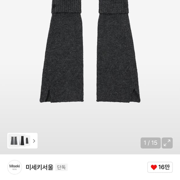 미세키서울 레그워머 차콜