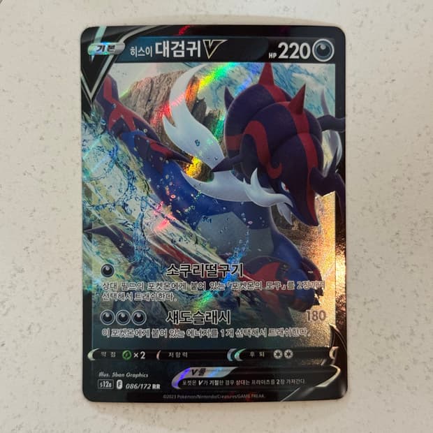 히스이 대검귀V