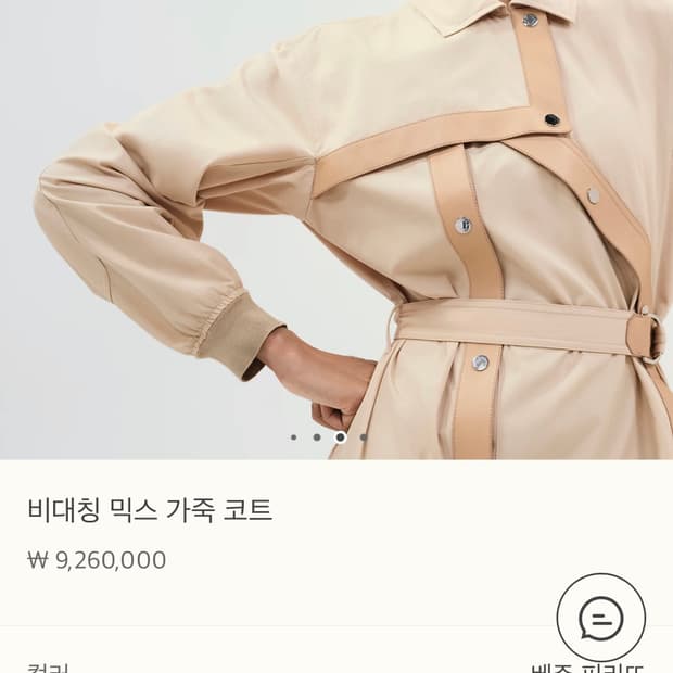에르메스 비대칭 믹스 가죽 코트 매장판 신제품