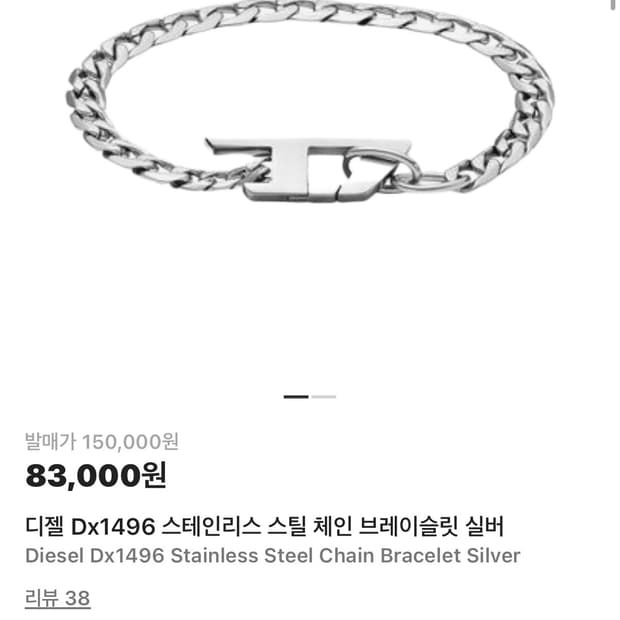 디젤 Dx1496 스테인리스 스틸 체인 브레이슬릿 팔찌 실버