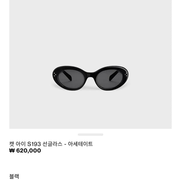  셀린느 블랙 선글라스