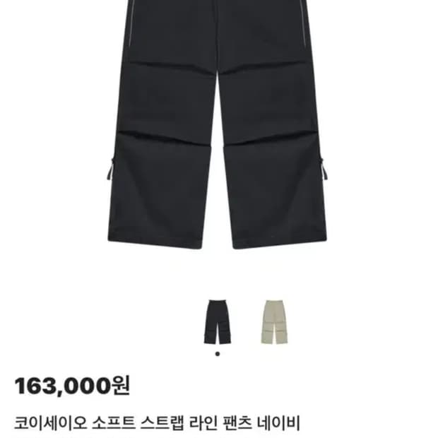 코이세이오 소프트 스트랩 라인 팬츠 네이비 2