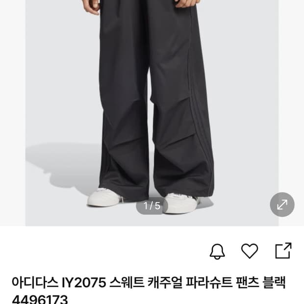 아디다스 파라슈트 팬츠 IY2075