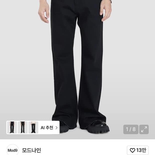 모드나인 블랙데님팬츠