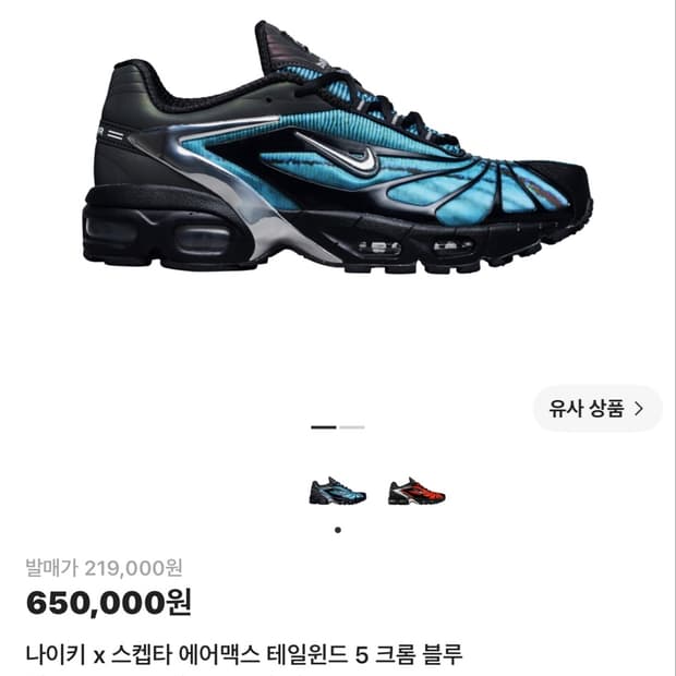 (구매글) 나이키 x 스켑타 에어맥스 테일윈드 5 크롬 블루
