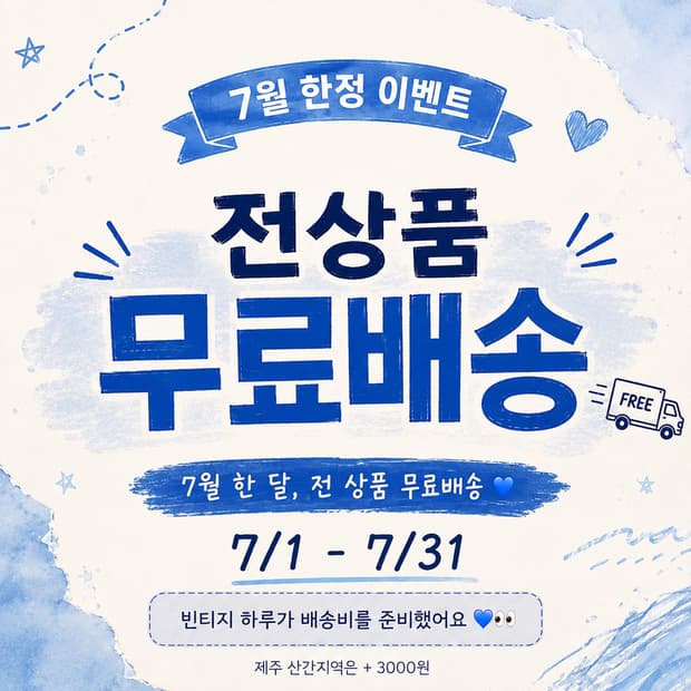 전 상품 무료배송🤍