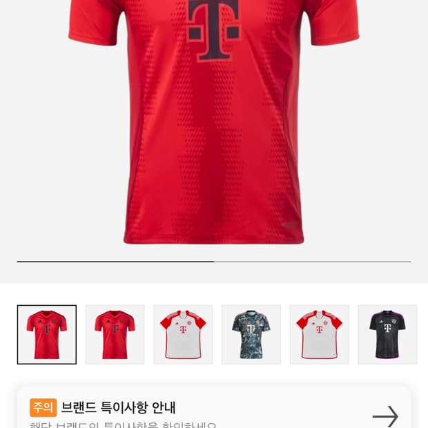 뮌헨 홈 져지 유니폼