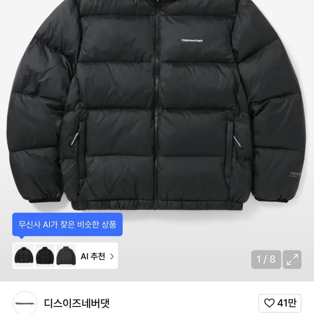 디스이즈네버댓 패딩