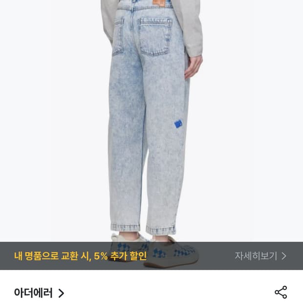 ADER ERROR 아더에러 시그니피컨트 태그 데님 팬츠
