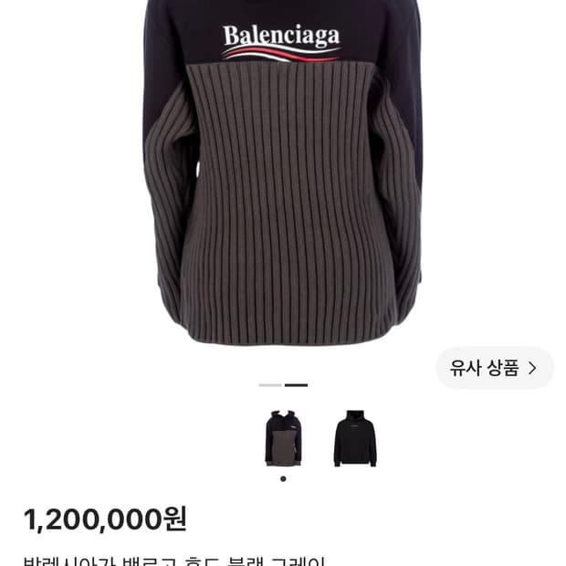 발렌시아가 백로고 후드 블랙 그레이