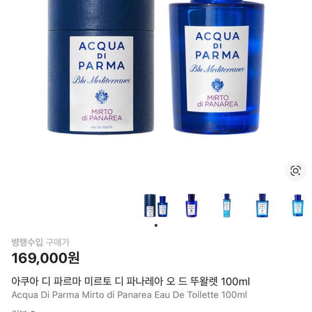 아쿠아 디 파르마 새상품