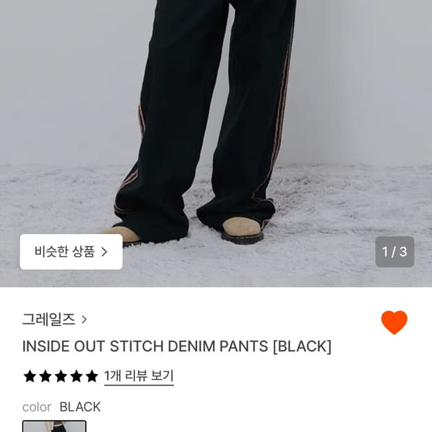 그레일즈 INSIDE OUT STITCH DENIM PANTS [BLAC