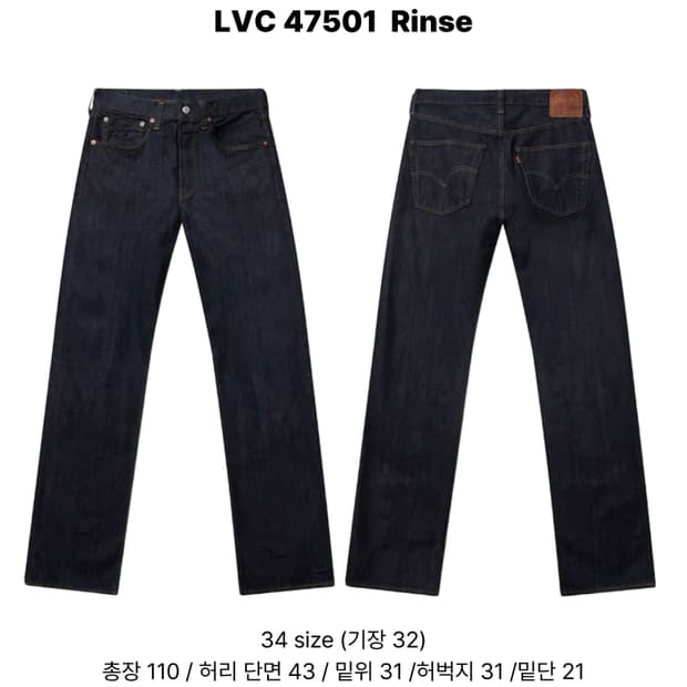 LVC47501 린스 34사이즈 새상품