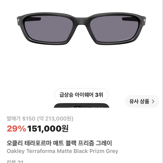 오클리 테라포르마 매트 블랙 프리즘 그레이 선글라스