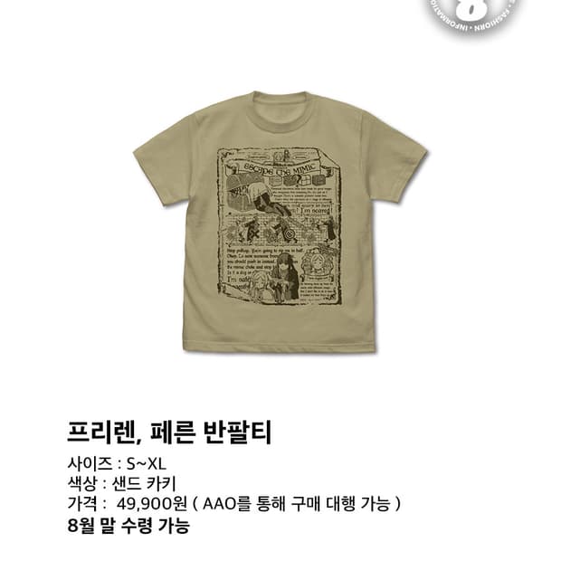 8월말수령/ 장송의 프리렌 페른 반팔 티셔츠