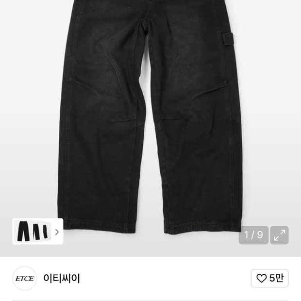 Etce 카펜터 팬츠 새상품