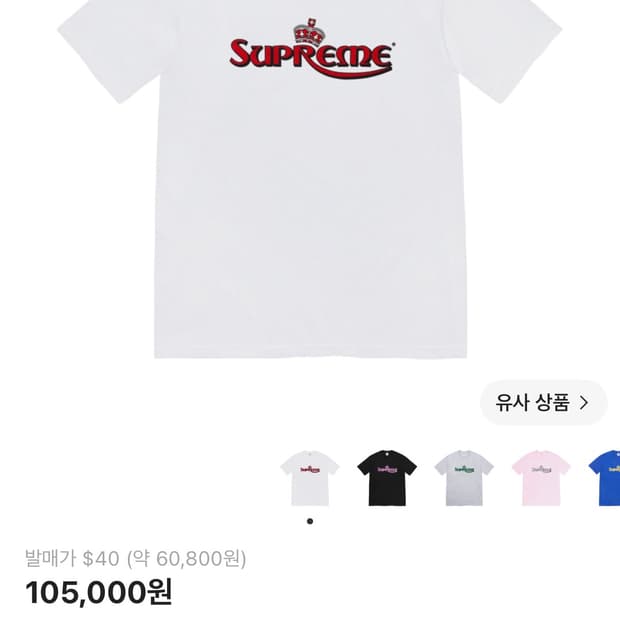 슈프림 크라운 반팔티